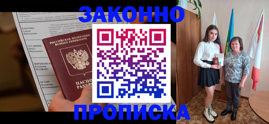 временная регистрация для всех в Полярных Зорях