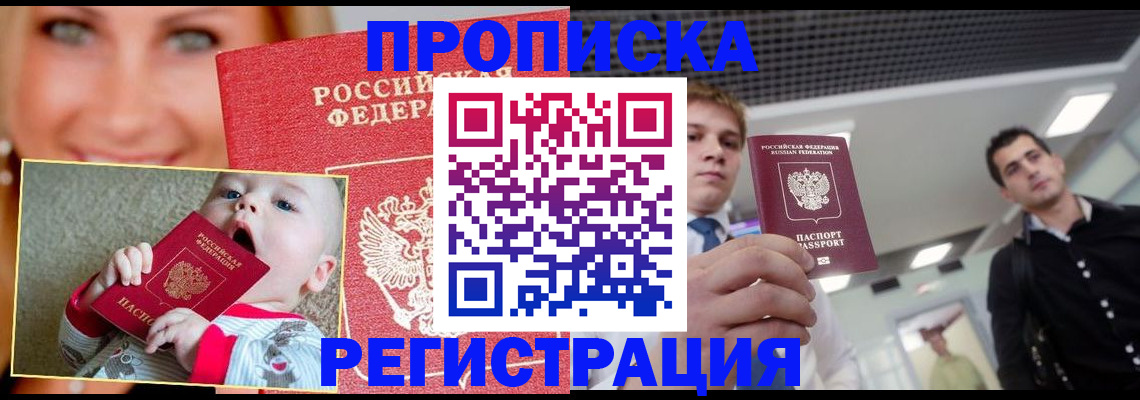 прописка штамп в Полярных Зорях